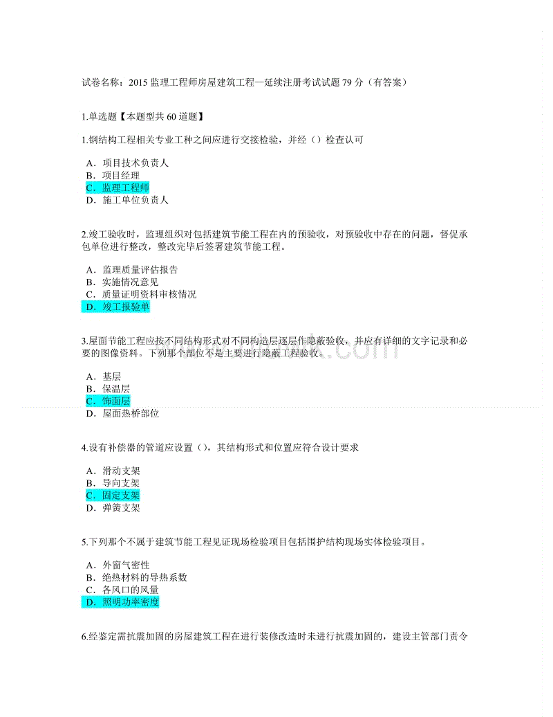 
考题及答案的简单介绍  第1张