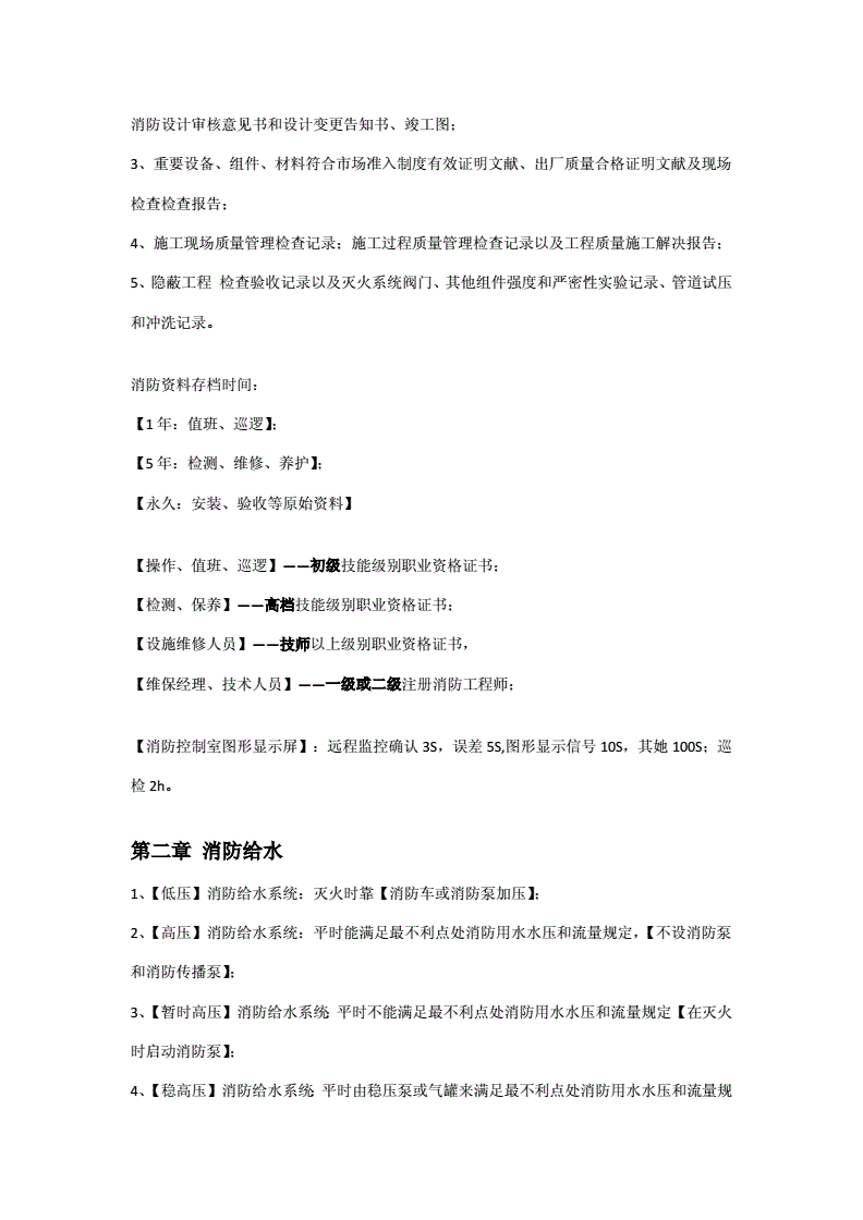 消防工程师记忆技巧,消防工程师知识点  第2张