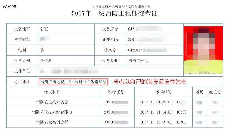 贵州二级消防工程师准考证打印的简单介绍  第1张