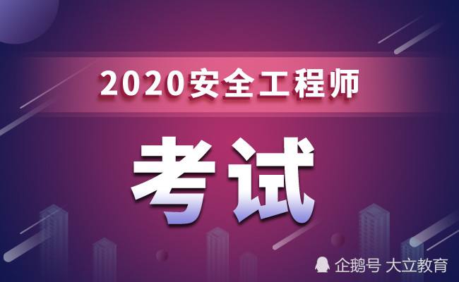 安全工程师报名时间2022年安全工程师的报考时间  第1张