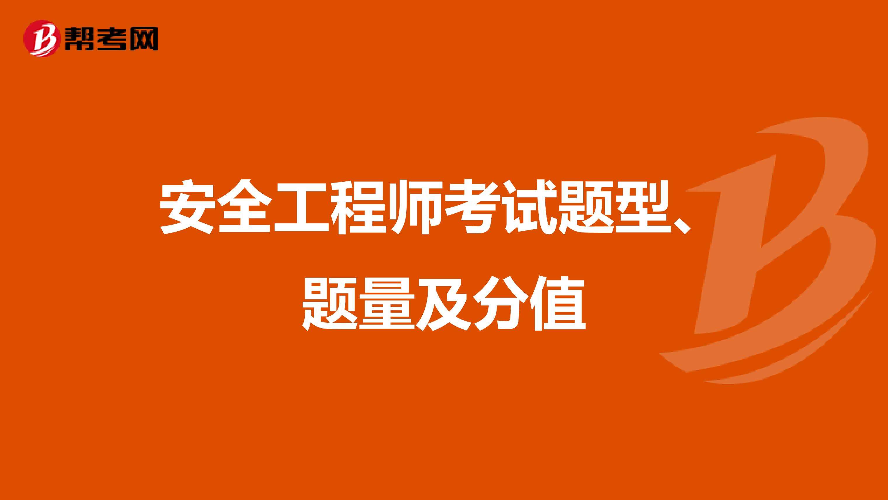 安全工程师报名时间2022年安全工程师的报考时间  第2张