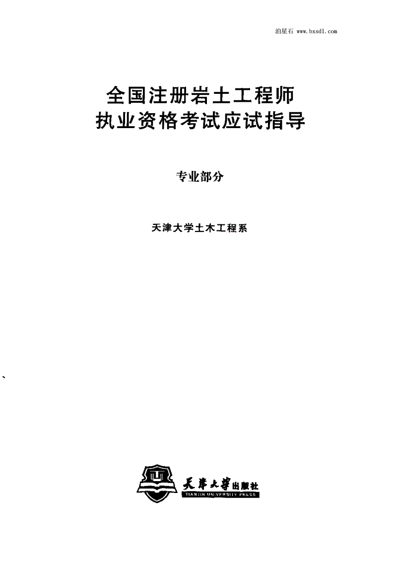 岩土工程师一般有几个专业的简单介绍  第1张