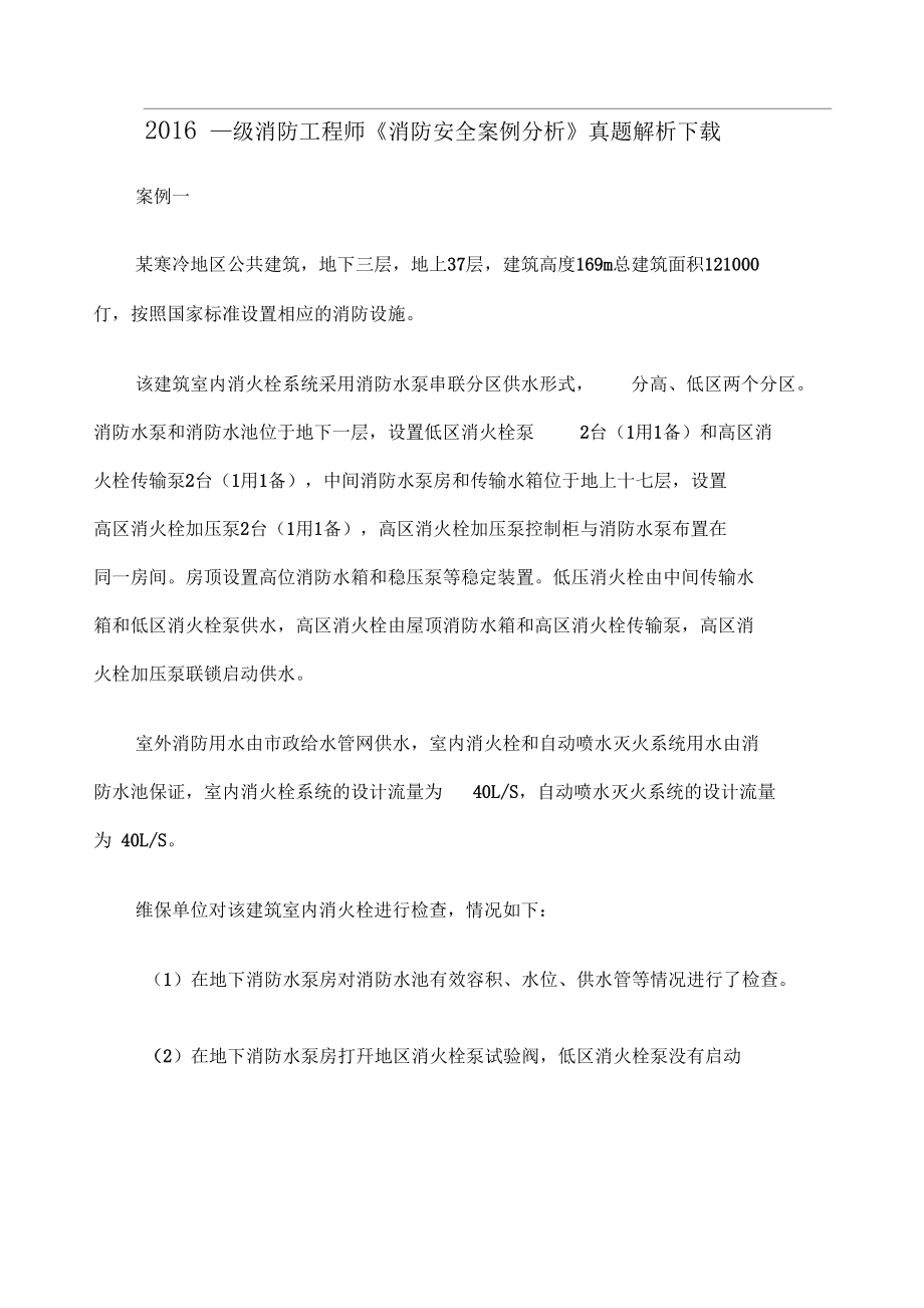 注册消防工程师试题及答案注册消防工程师试题及答案解析  第2张