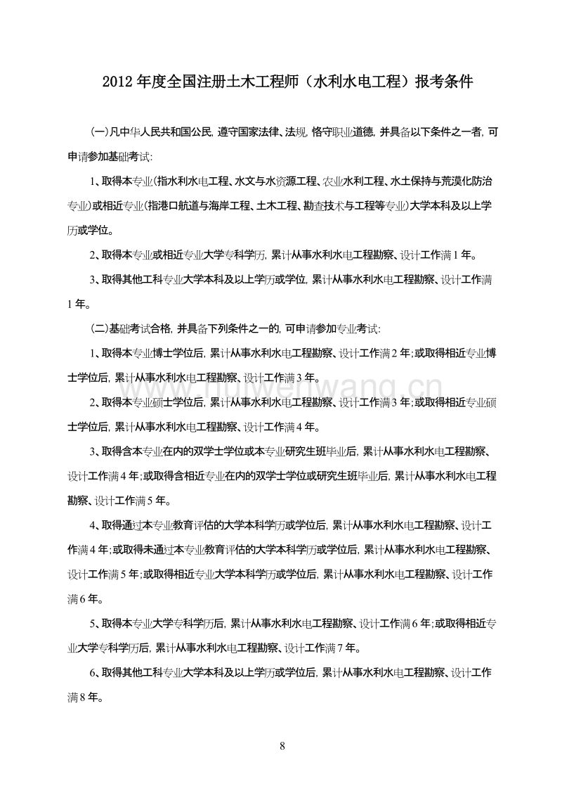 2020教师资格证有效期刚毕业能考岩土工程师  第1张