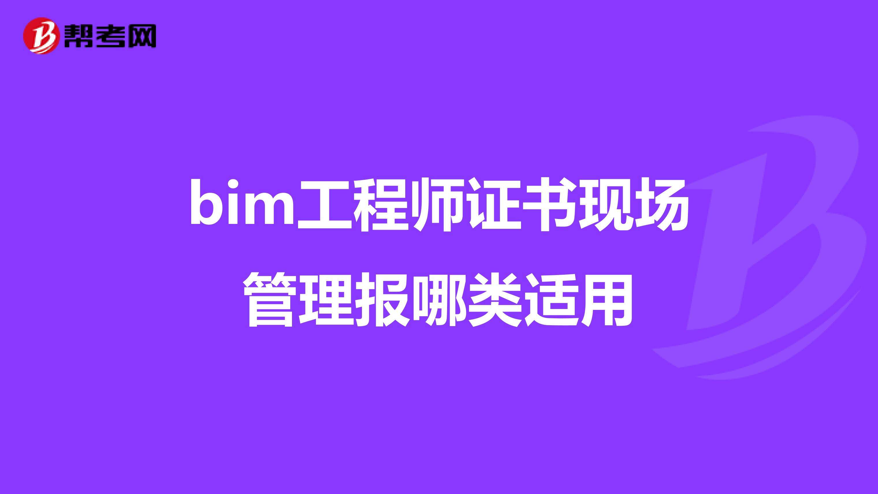 包含bim工程师自学能考吗的词条  第2张