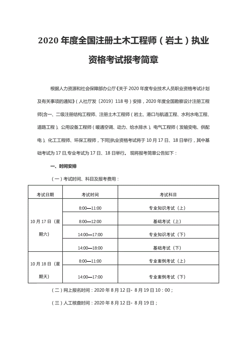 包含注册岩土工程师时间2020的词条  第2张