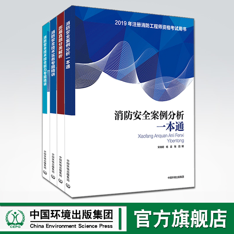 2019一级消防工程师教材2019一级消防工程师教材下载  第2张