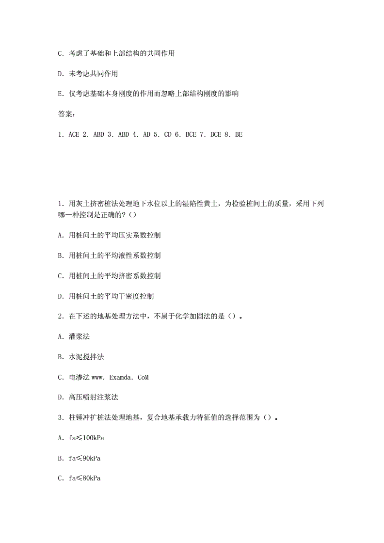 关于岩土工程师基础考试必考题型的信息  第1张