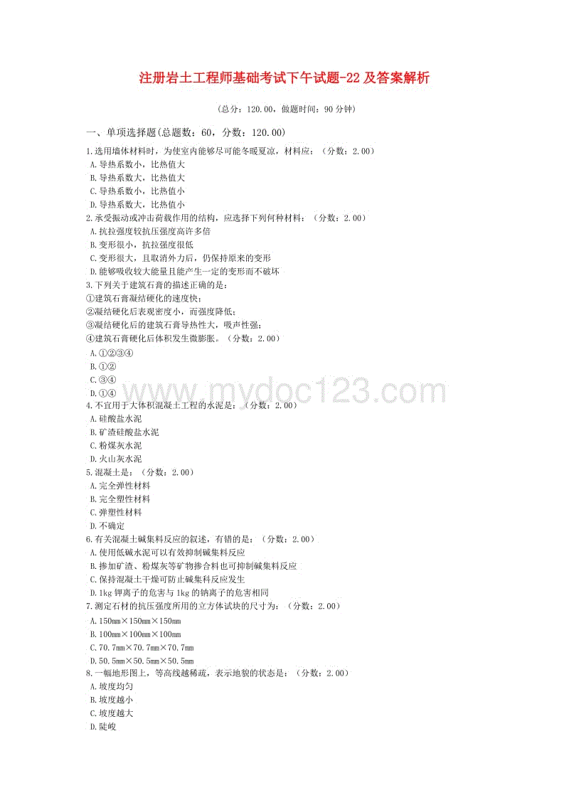 关于岩土工程师基础考试必考题型的信息  第2张