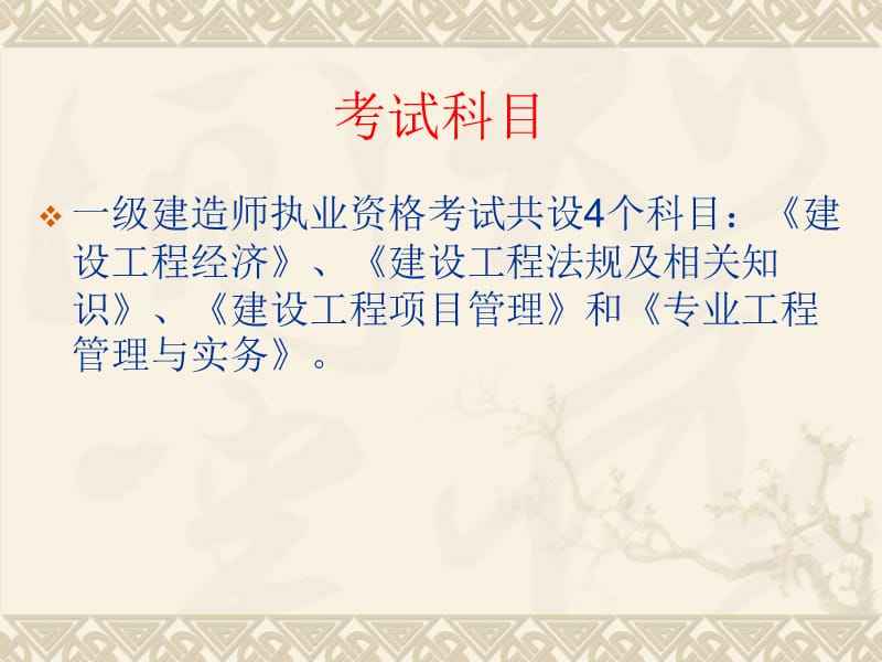 2021年一级建造师课件,一级建造师学习课件  第2张