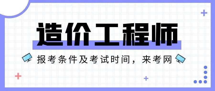 市政工程考造价师是哪个专业,造价工程师考哪个专业  第1张