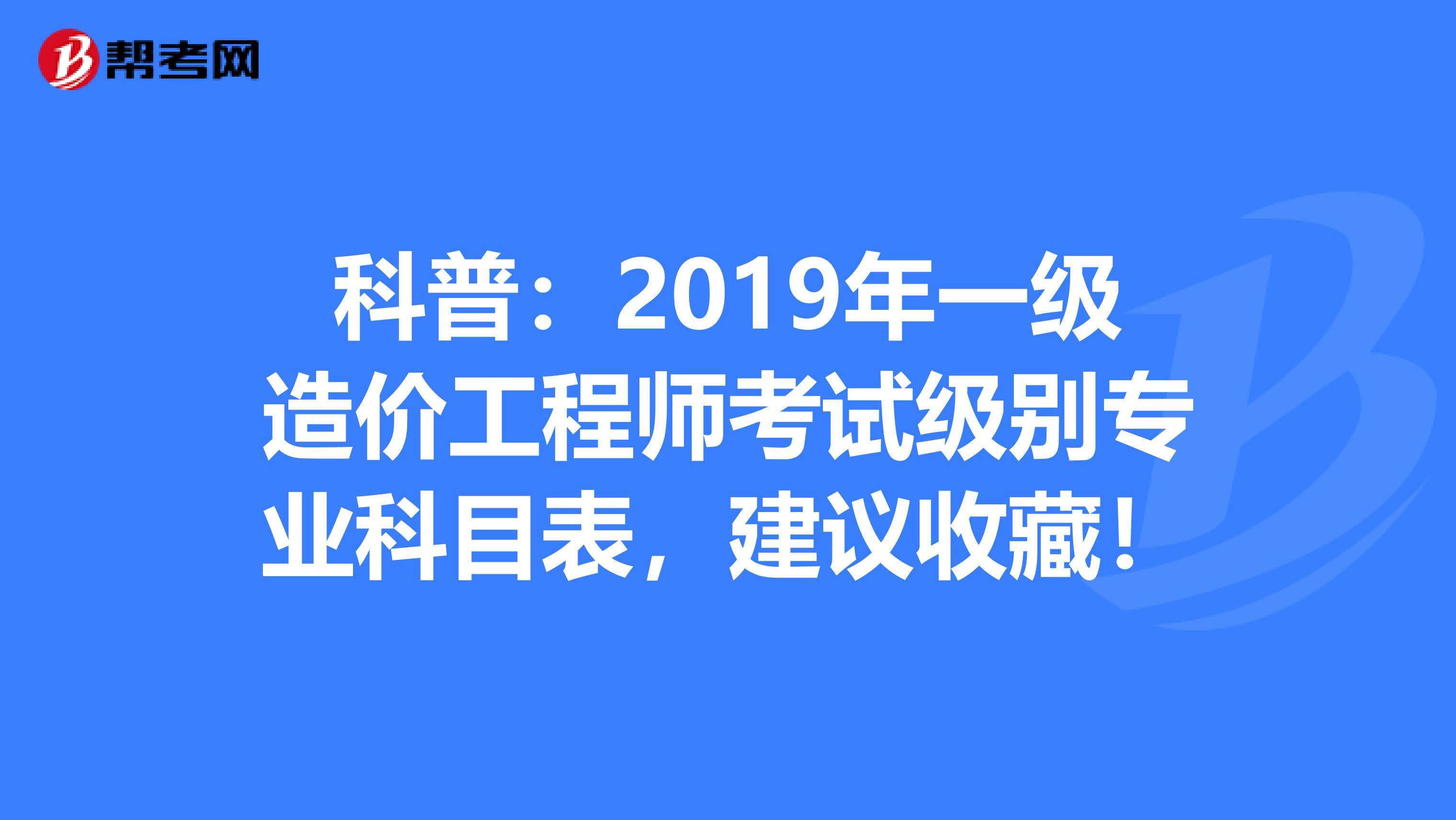 市政工程考造价师是哪个专业,造价工程师考哪个专业  第2张