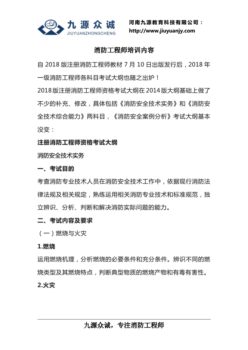 一级消防工程师培训哪个机构好,一级消防工程师培训课件  第2张