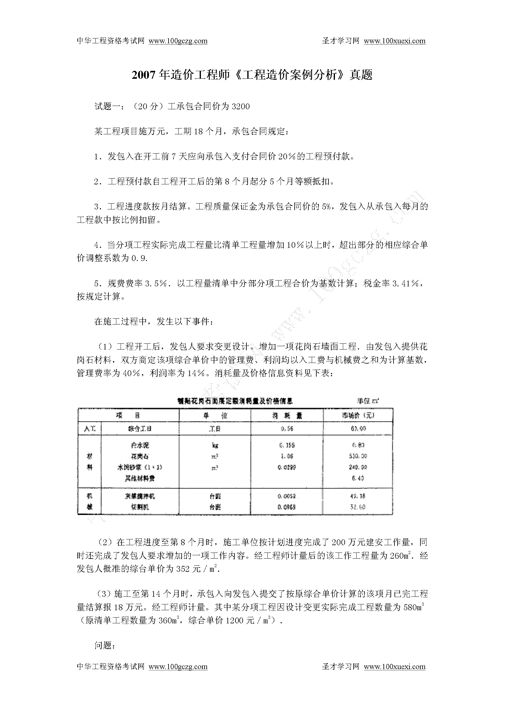 造价工程师案例复习造价工程师案例土建和安装整本书都学吗  第2张