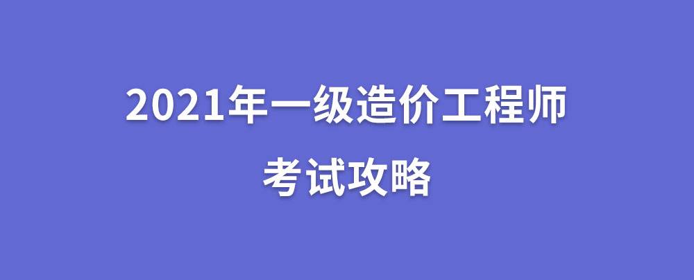 2022年一级造价工程师报名时间,注册造价工程师考试  第1张