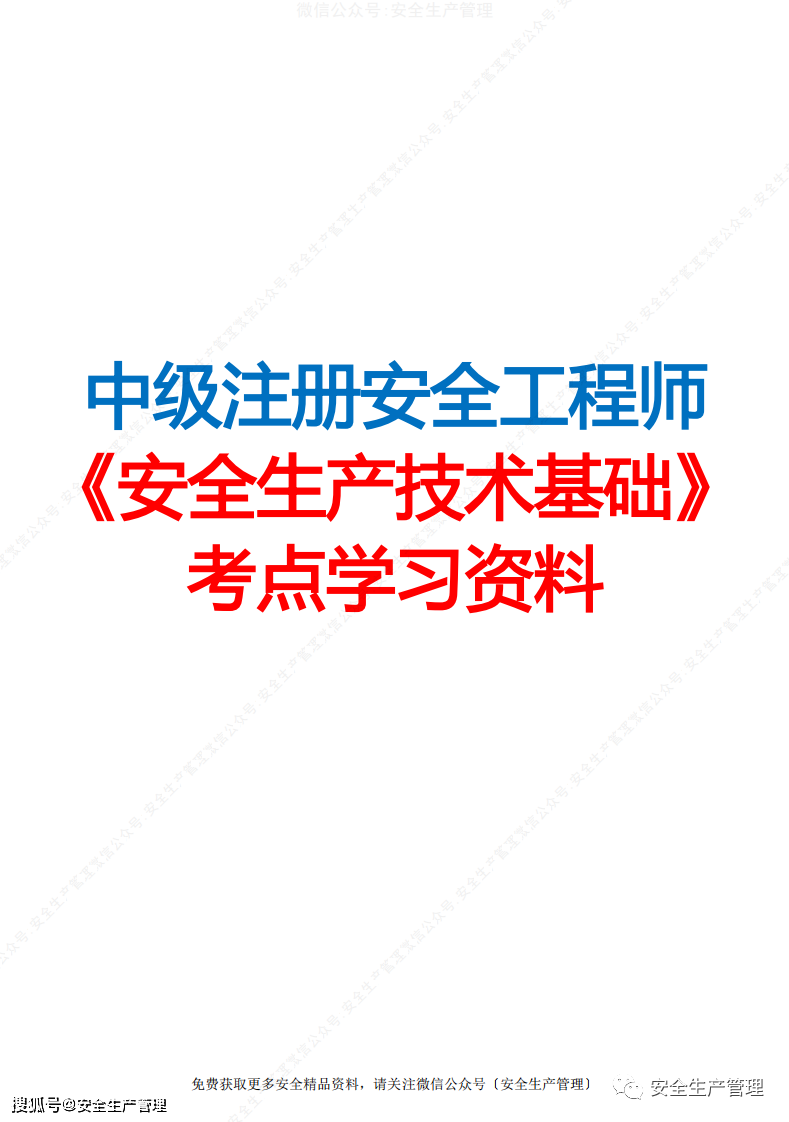 关于注册安全工程师学习视频的信息  第2张