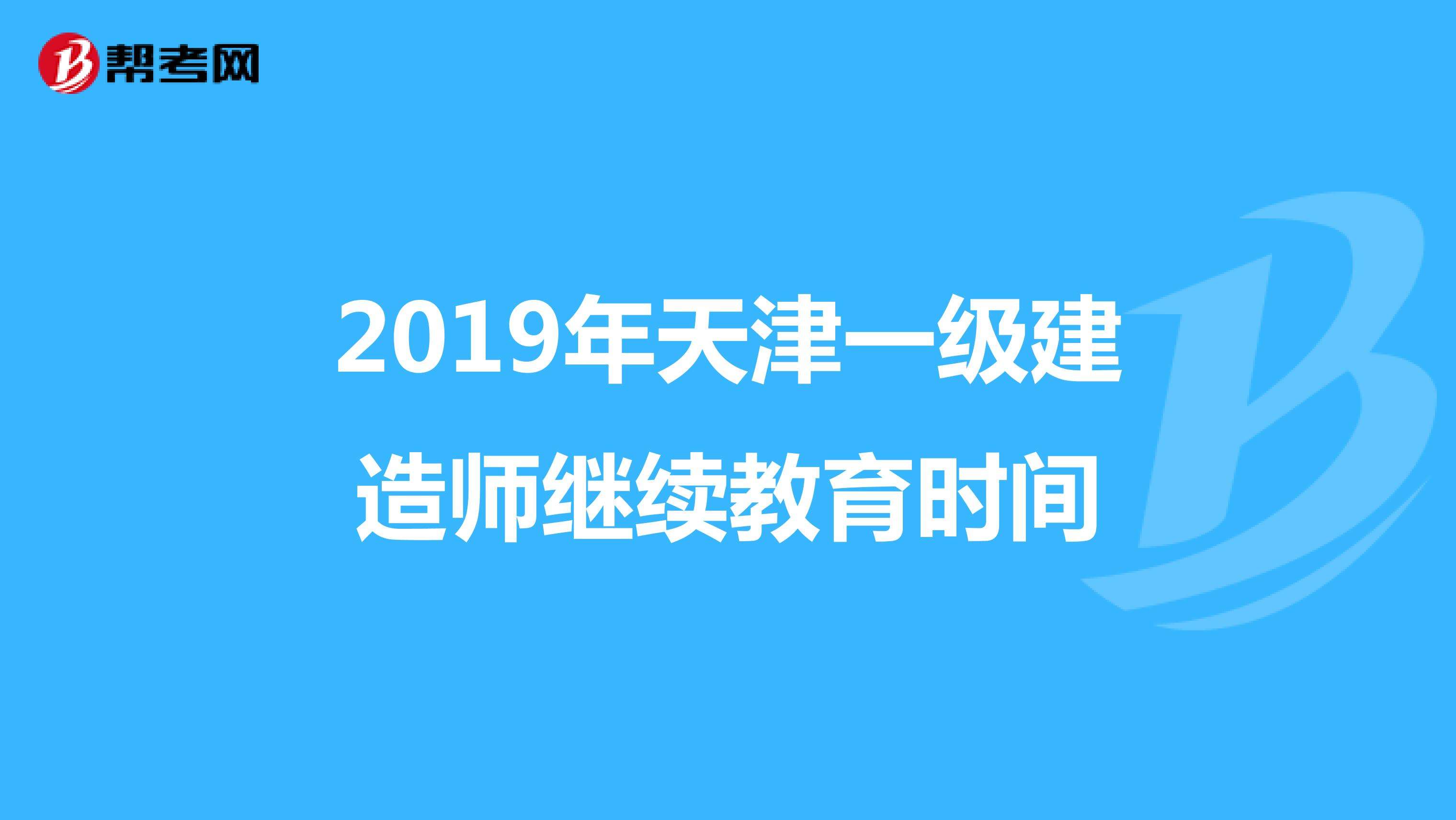 一级建造师难易程度排名一级建造师拿证书时间  第1张