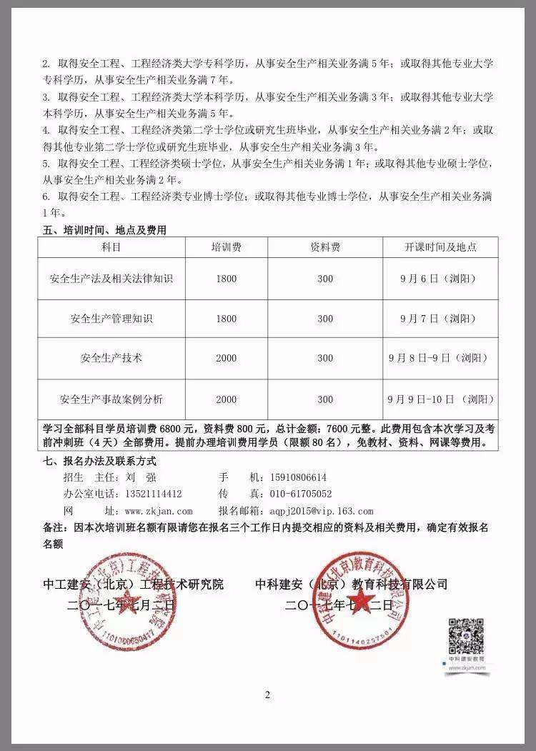 注册安全工程师正规培训机构,注册安全工程师报名  第2张