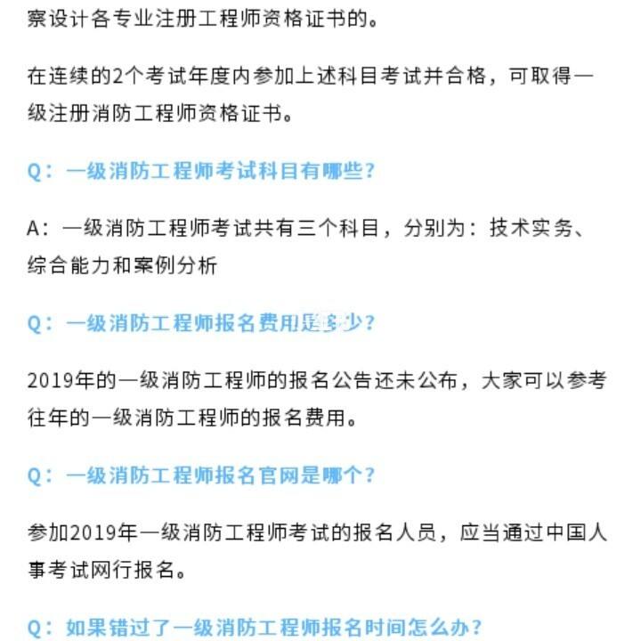 一级消防工程师证可以挂多少钱,一级消防工程师常见问题  第1张