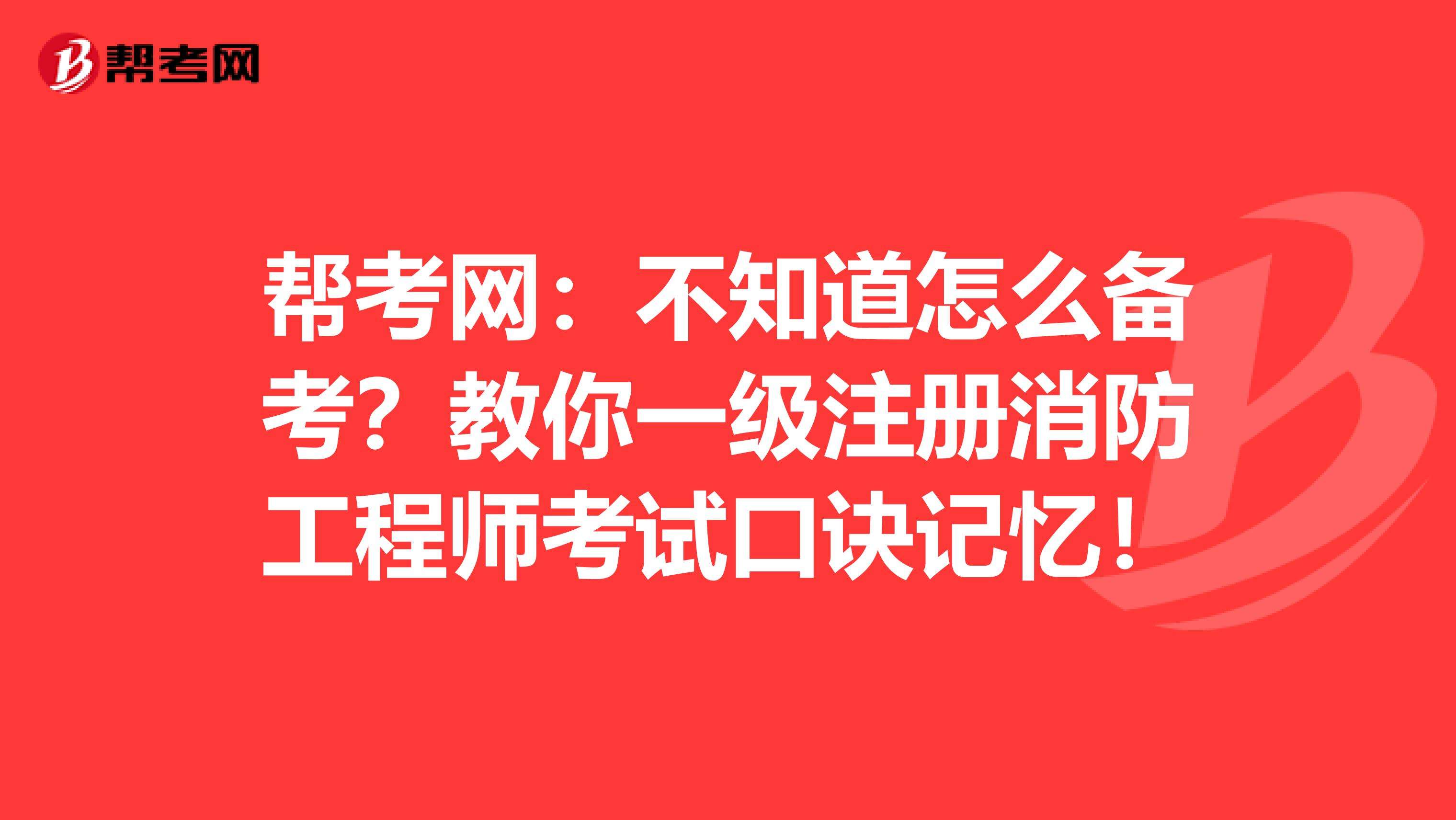 一级消防工程师证可以挂多少钱,一级消防工程师常见问题  第2张