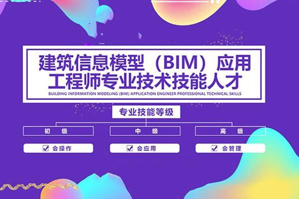 关于市政bim工程师上岗可以用吗的信息  第2张