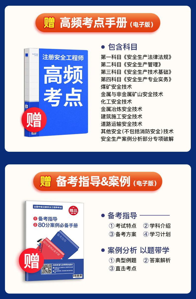 2022年中级安全工程师教材注册安全工程师新教材  第2张