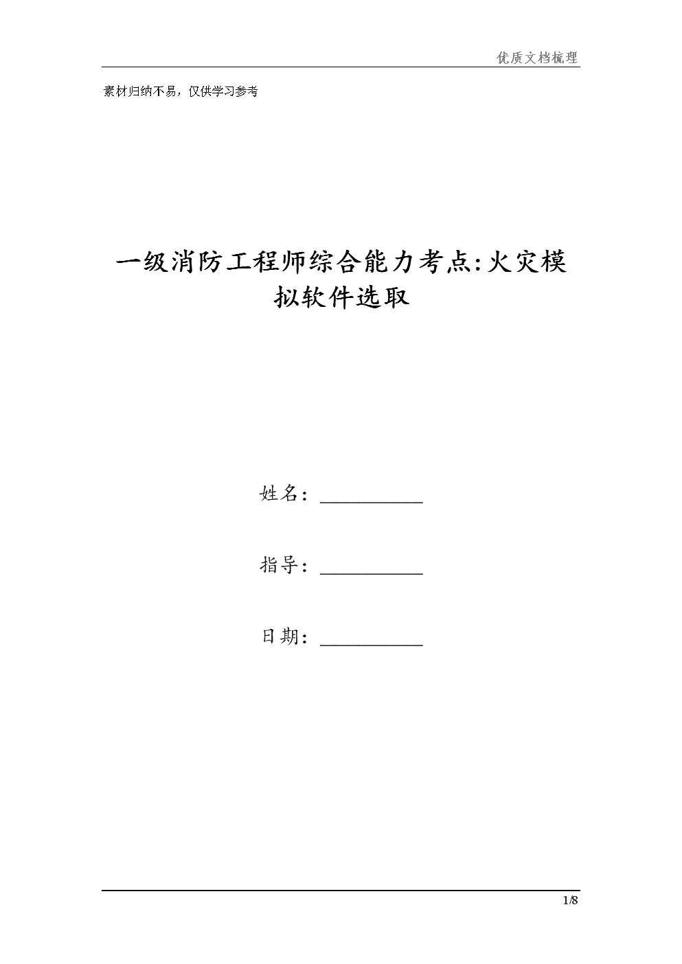 一级消防工程师考点一级消防工程师考点汇总  第1张