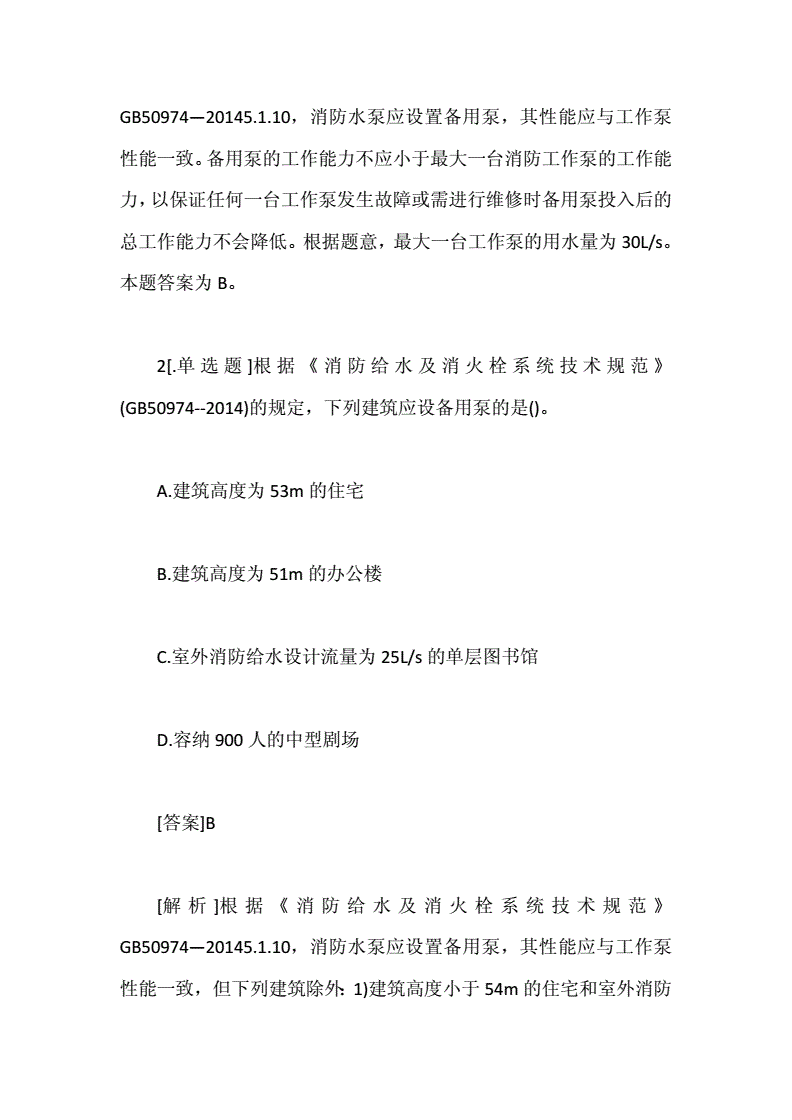 一级消防工程师考点一级消防工程师考点汇总  第2张