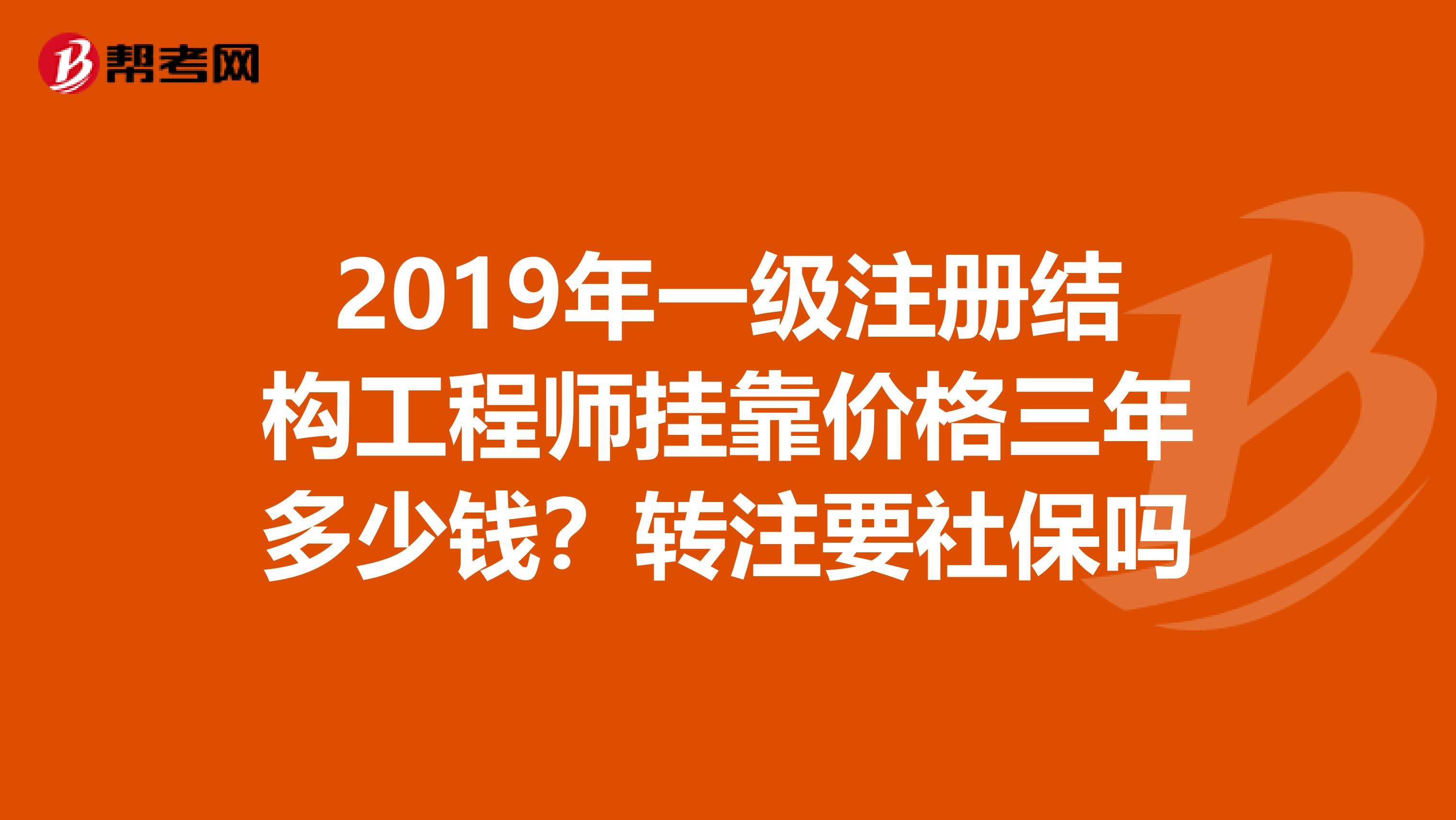 包含注册结构工程师的年限怎么办的词条  第2张