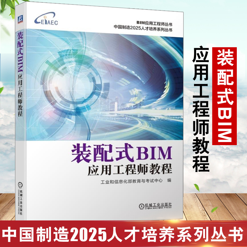 bim装配式工程师报考条件,牡丹江装配式bim工程师  第2张