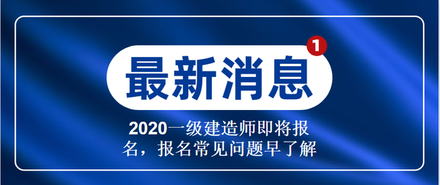 一级建造师报名条件不够一级建造师考一门没过怎么办  第2张