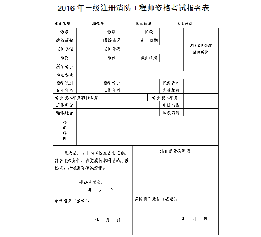 一级消防工程师报名条件注册一级消防工程师报名条件  第1张