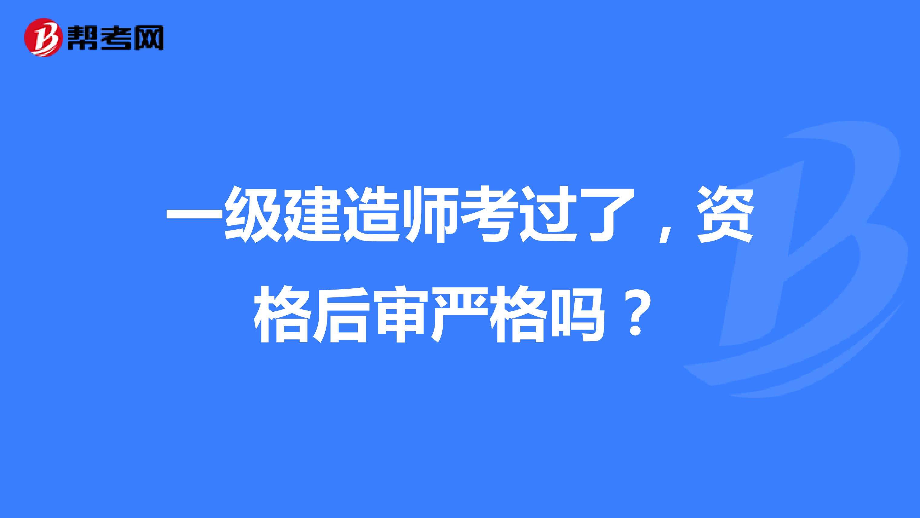 报考一级建造师条件,一级建造师证报考条件是什么  第1张