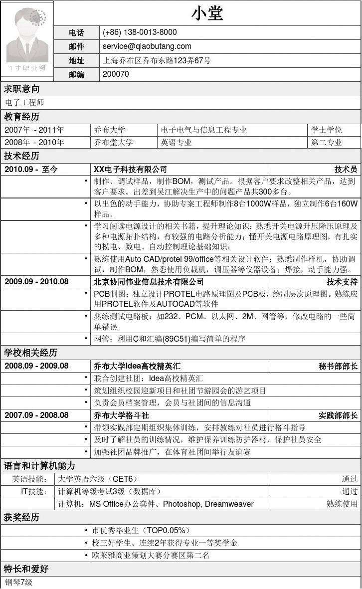 结构工程师应聘简历,结构工程师应该具备哪些能力  第2张