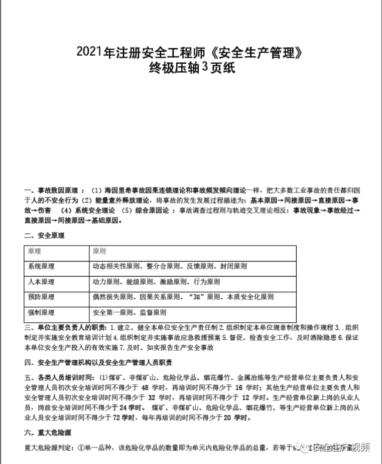 安徽注册安全工程师考试网官网安徽注册安全工程师考试报名  第1张