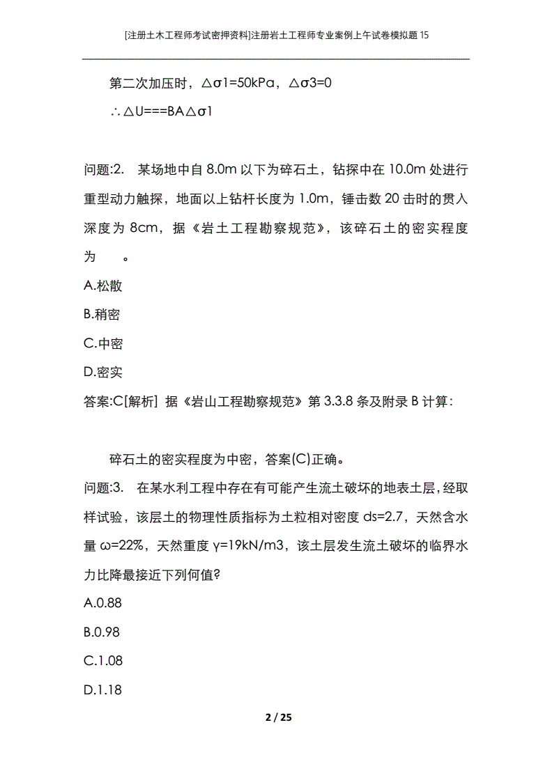 关于注册岩土工程师考试专业案例的信息  第2张