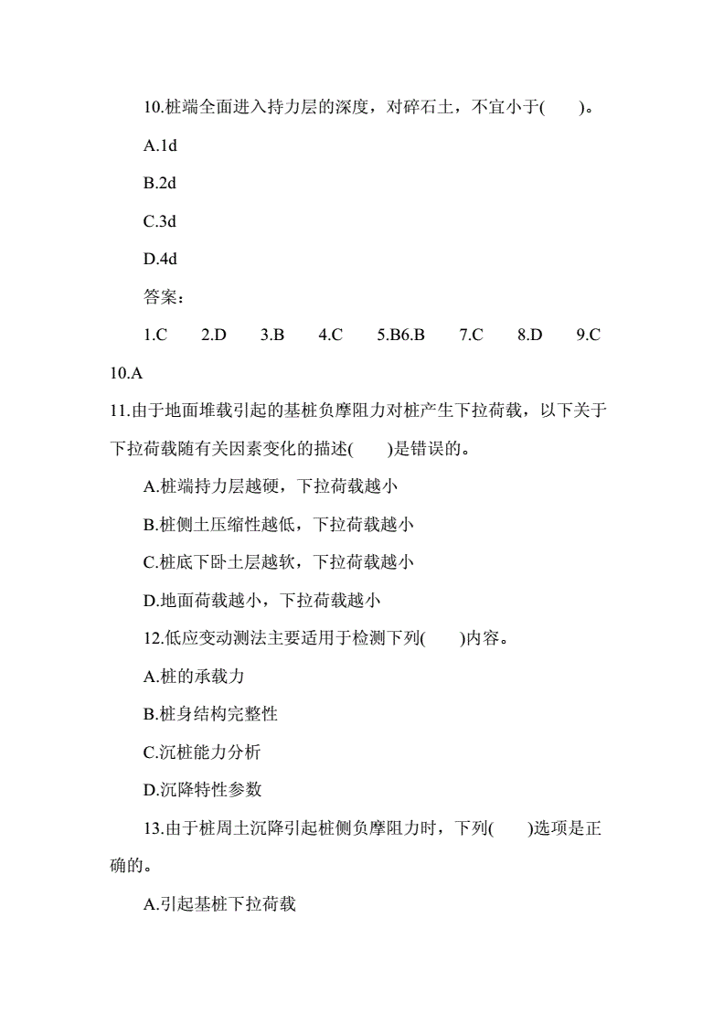 关于岩土工程师模拟试题及答案的信息  第1张