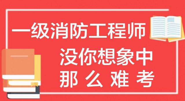 二级消防工程师培训学校银川二级消防工程师培训学校  第1张