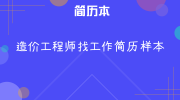 造价工程师找工作,55岁造价工程师找工作  第1张