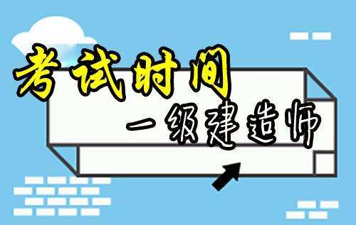 关于一级建造师b证是什么的信息  第1张