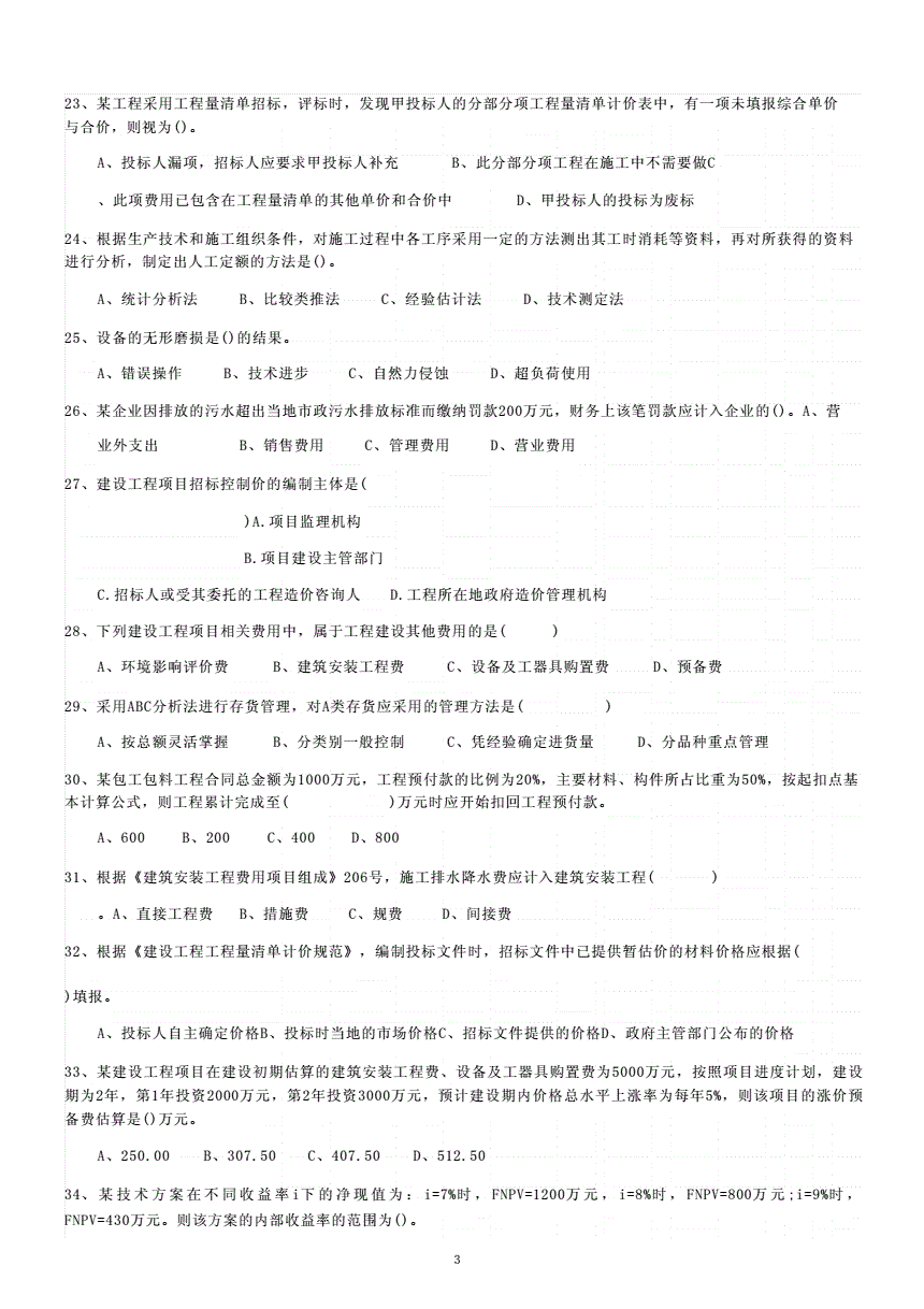 一级建造师考试真题及答案下载一级建造师考试真题与答案  第1张