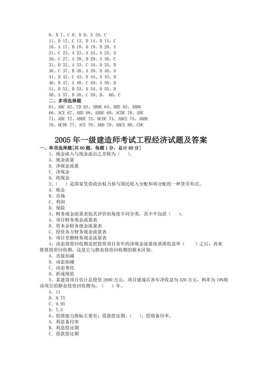 一级建造师考试真题及答案下载一级建造师考试真题与答案  第2张