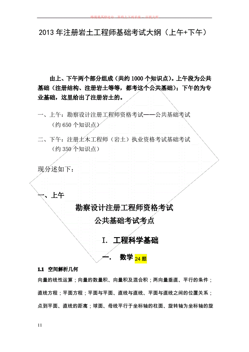 关于岩土工程师注册流程有哪些的信息  第1张