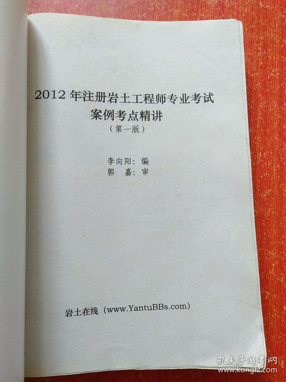 注册岩土工程师2022考试时间注册岩土工程师考试课件  第2张