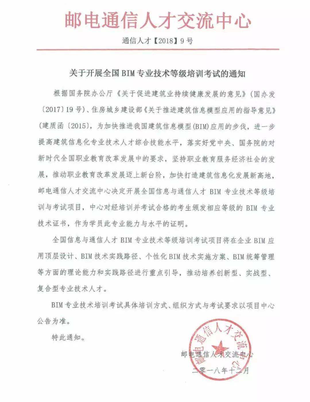 关于邮电bim工程师青岛考点的信息  第1张