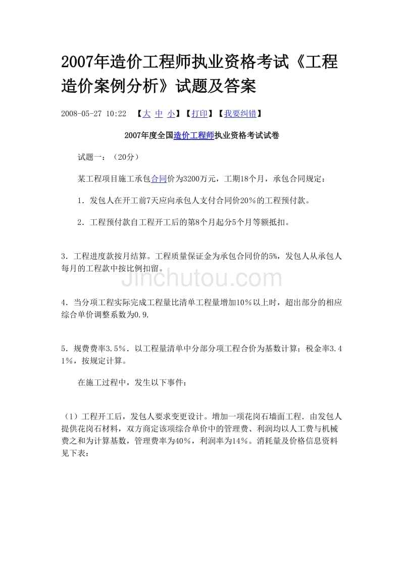 造价工程师考试案例分析的简单介绍  第2张