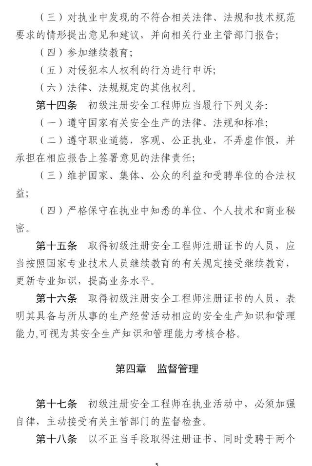 安全工程高级工程师职称评定条件,安全工程高级工程师  第7张