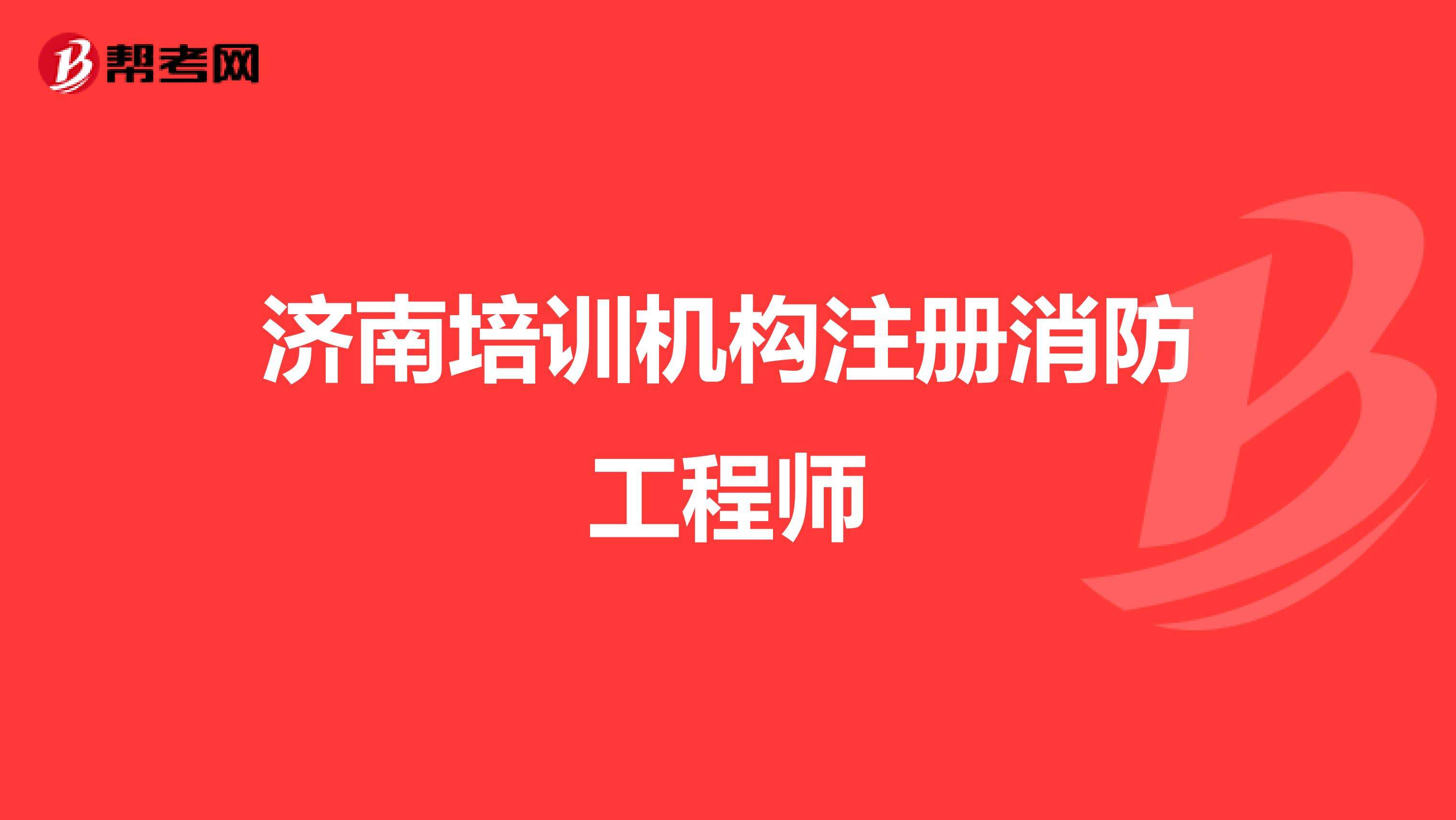 消防工程师分类消防工程师分数线  第1张