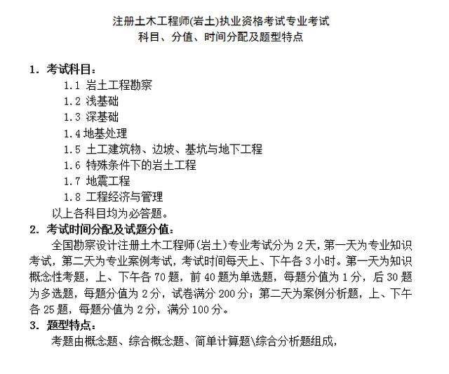 关于全部注册岩土工程师共多少人的信息  第2张