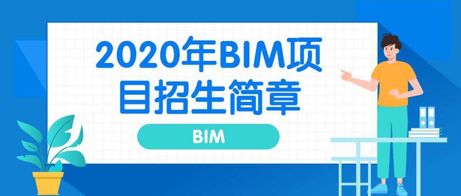 包含bim建筑应用工程师招聘的词条  第1张